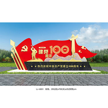 党建 / 价值观