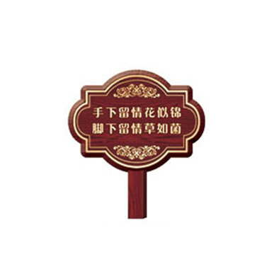 花草牌 / 旗杆 / 龙门架